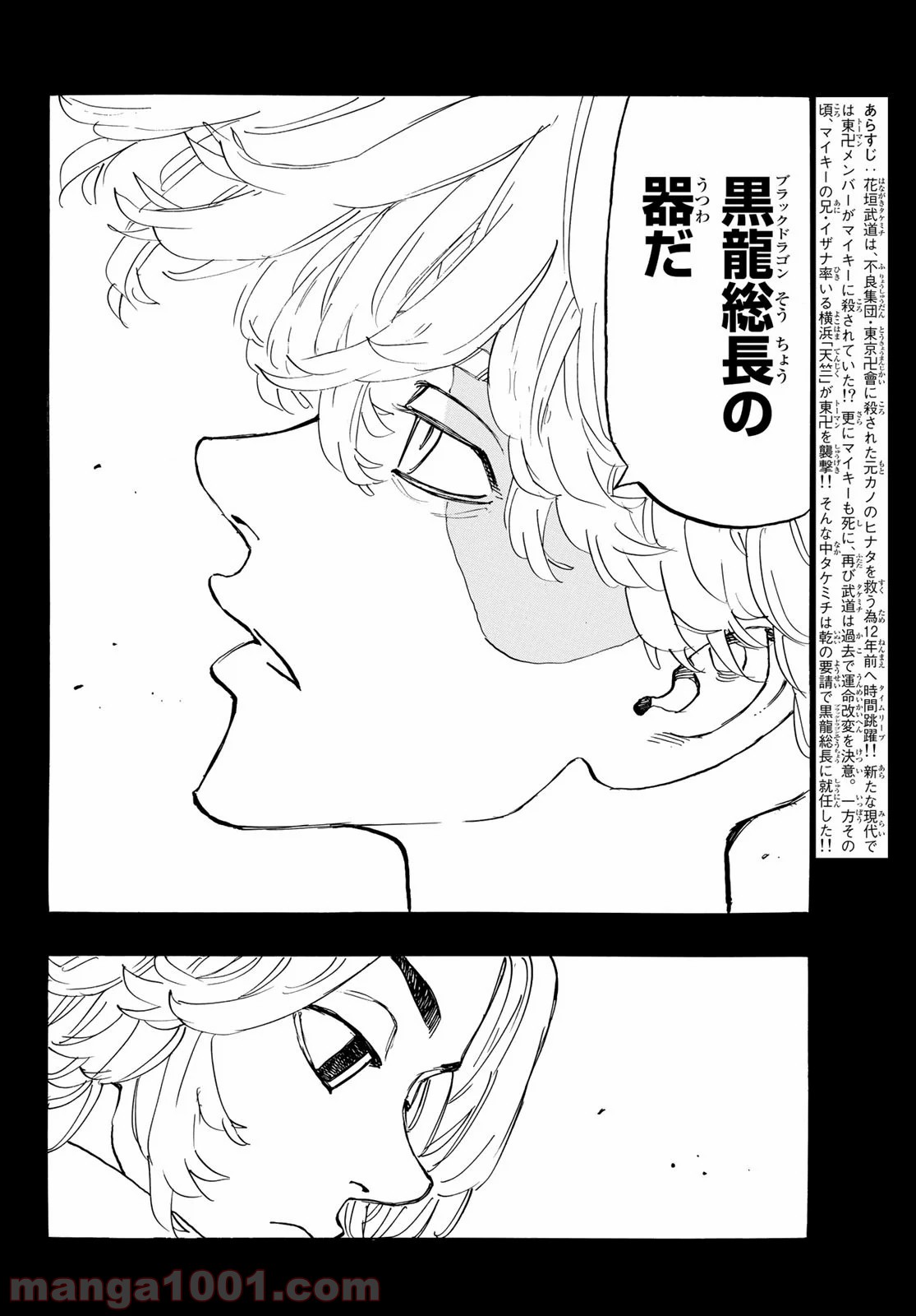 東京卍リベンジャーズ - Raw 【第144話】 - Manga1000.com