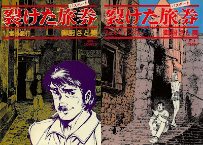 Saketa Ryoken (裂けた旅券) - 7 Volume Complete