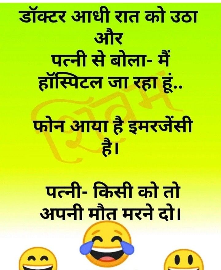 चुटकुले ही चुटकुले