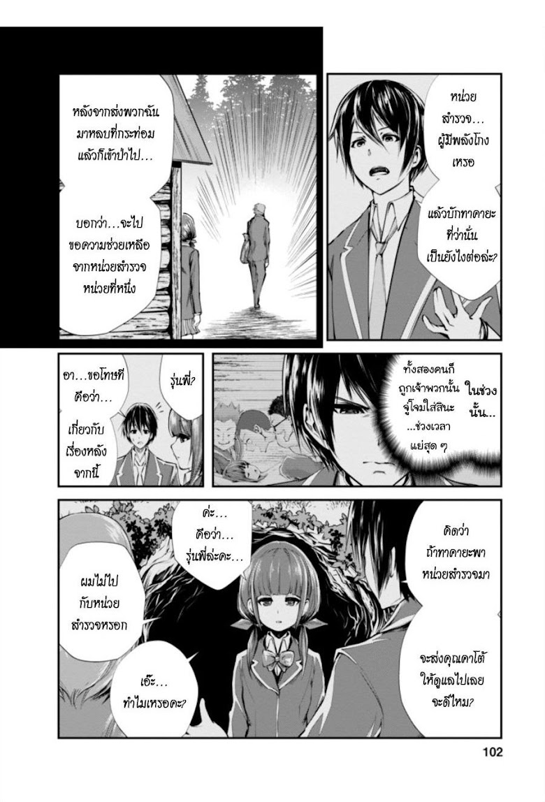 Monster no Goshujin-sama - หน้า 14