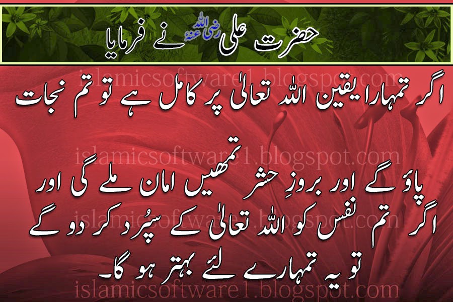 urdu Islamic quotes of Hazrat Ali R.A