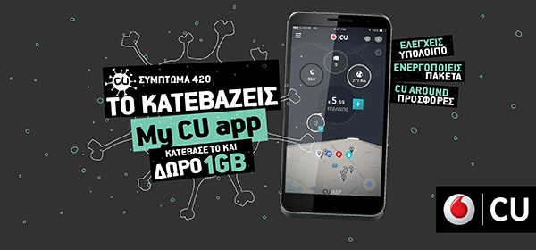 My CU App για CU συνδρομητές και 1GB δώρο