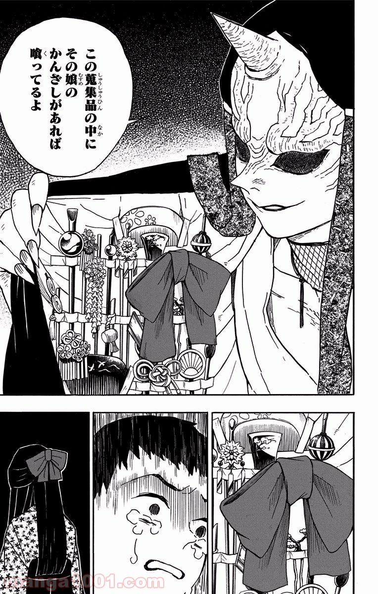 鬼滅の刃 - Raw 【第11話】 - Manga1000.com