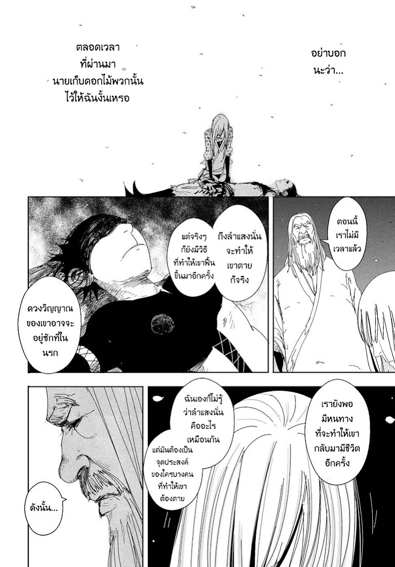 Daisaiyuuki Bokuhi Seiden - หน้า 9