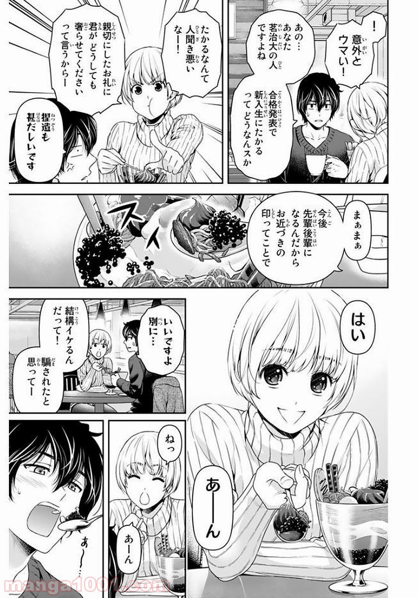 ドメスティックな彼女 - Raw 【第135話】 - Manga1001.com