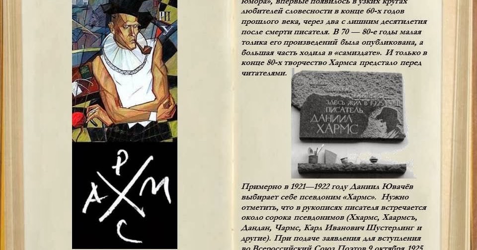 Даниил иванович ювачев (1905-1942)биография. Д хармс портрет. Даниил хармс псевдоним. Даниил хармс ювачев. Д.