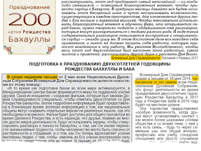 Фрагмент вестника бахаи Украины