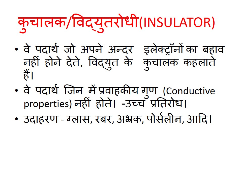 Electrical Safety in Hindi.