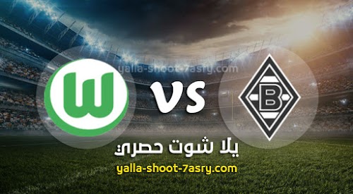 نتيجة مباراة بوروسيا مونشنغلادباخ وفولفسبورج اليوم الثلاثاء بتاريخ 16-06-2020 الدوري الالماني