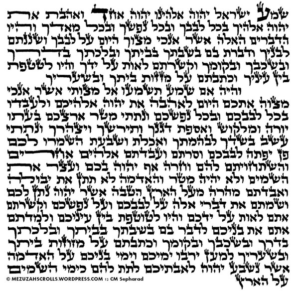 Baruch atah haShem Eloheinu melech haOlam, asher kideshanu bemitsvotav vetsivanu likboa mezuzah.