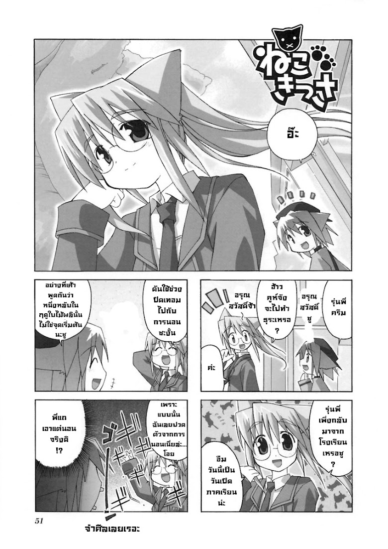 Neko Kissa - หน้า 2