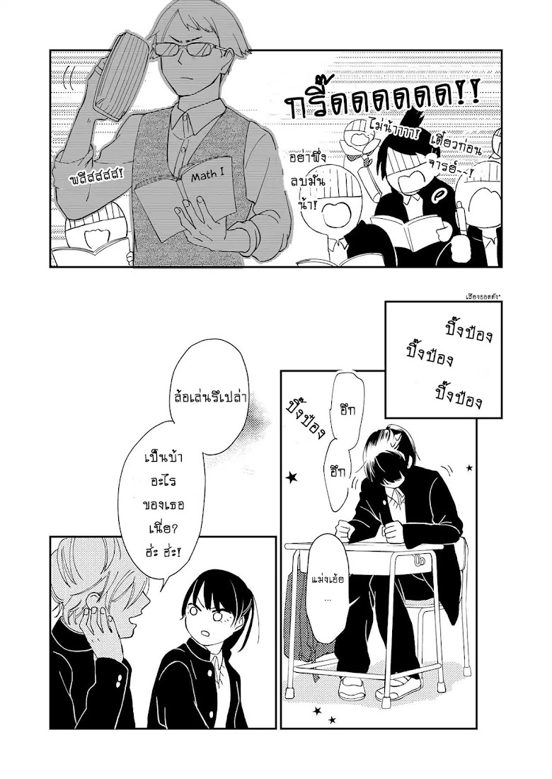 Kanojo ni Naritai Kimi to Boku - หน้า 7