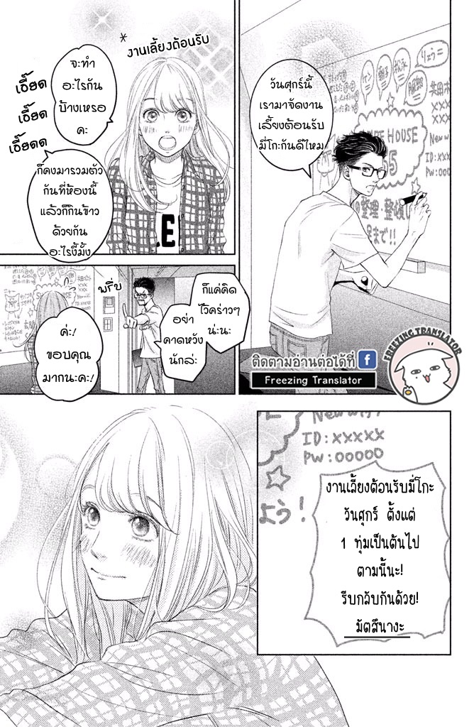Living no Matsunaga san - หน้า 13
