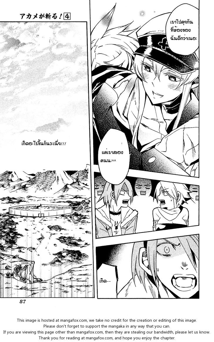 Akame ga Kill! - หน้า 44