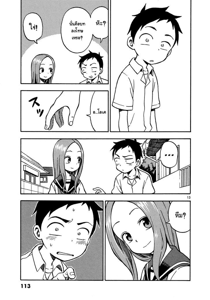 Karakai Jouzu no Takagi-san - หน้า 13