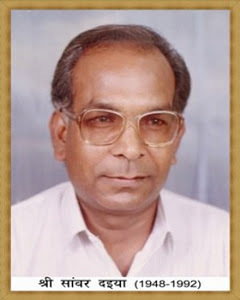 श्री सांवर दइया (1948-1992)
