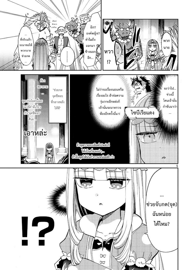 Maou-jou de Oyasumi - หน้า 5