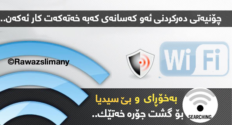 ئایفۆن | ‎ڕێگایەكی نوێ بۆ دەركردنی ئەو كەسانەی كە بە خەتەكەمان كار دەكەن %100 ✅