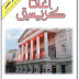 موت اللورد إدجوير PDF - أجاثا كريستي
