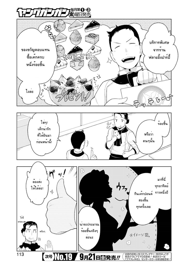 Isekai Shokudou - หน้า 3