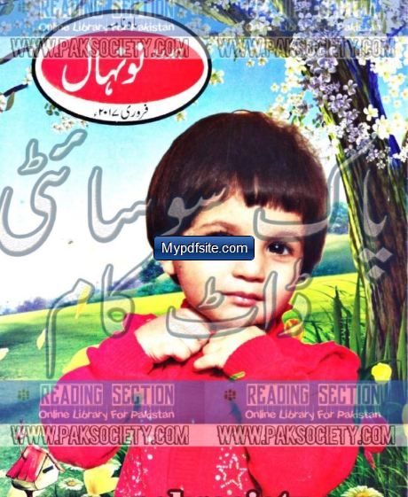 Hamdard Naunehal February 2017 - Best Urdu Books PDF Free