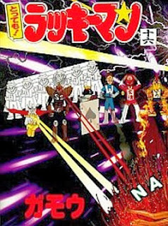 とっても！ラッキーマン 第01-16巻 [Tottemo! Lucky Man vol 01-16]