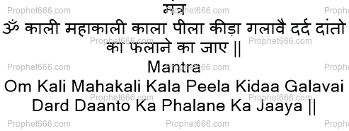 A Mahakali Mantra Spell for the removal of tooth pain