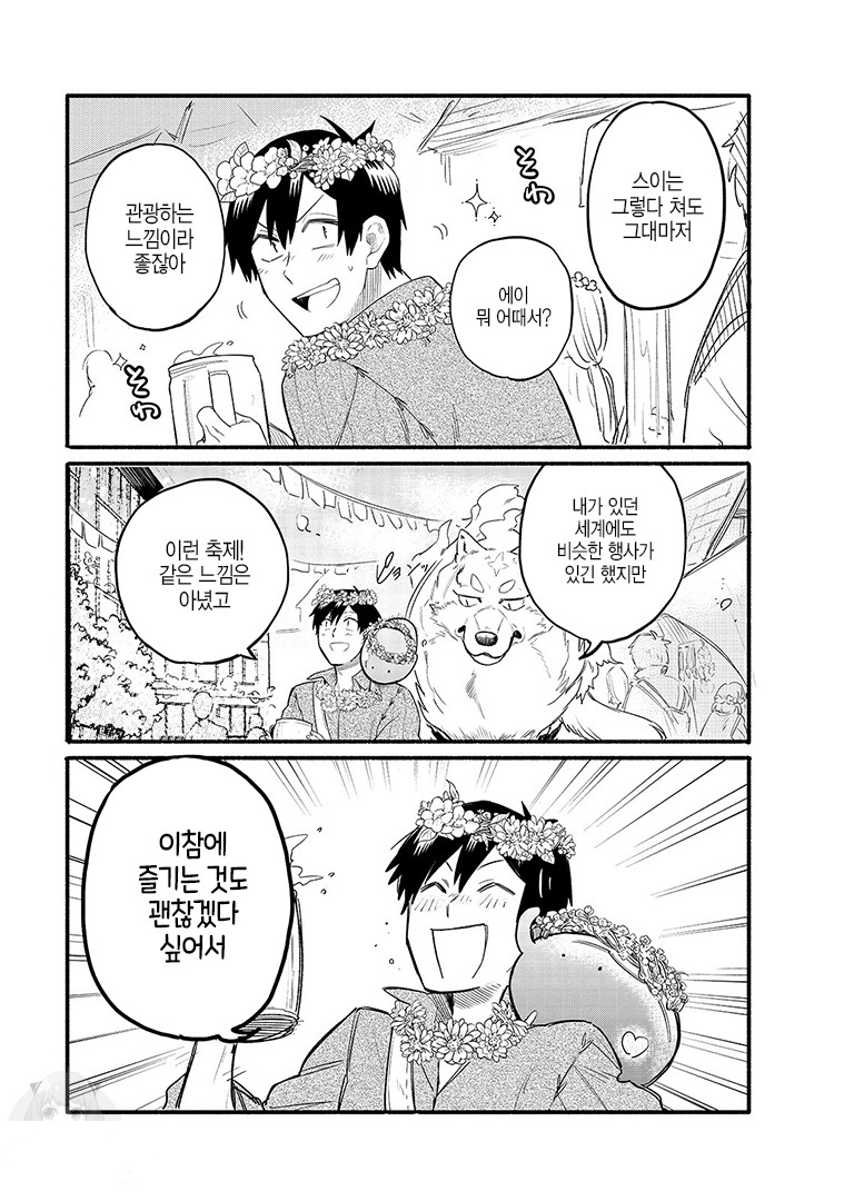 터무니 없는 스킬로 이세계 방랑밥 _스이의 대모험_ 33화 ~ 아름다운 세상