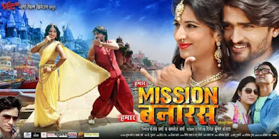 Hamar Mission Hamar Banaras Bhojpuri Movie 