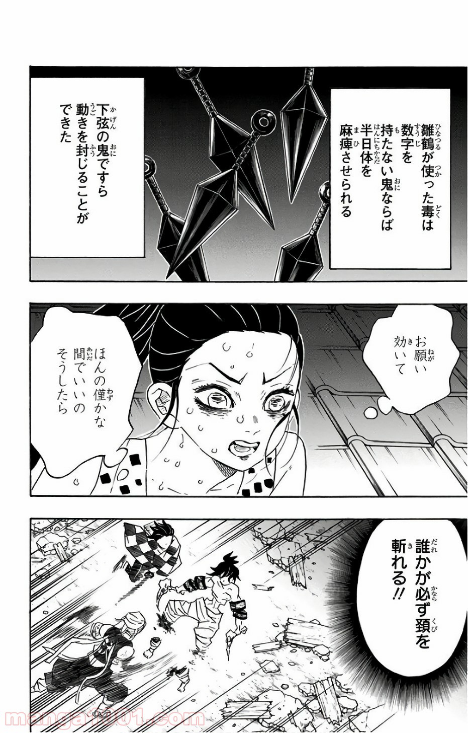 鬼滅の刃 - Raw 【第90話】 - Manga1001.com