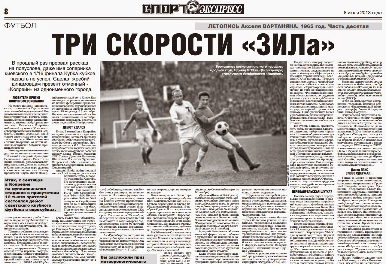 летопись футбола вартаняна. аксель вартанян. футболист ссср красницкий. динамо москва валетта 1977. последний аксель.