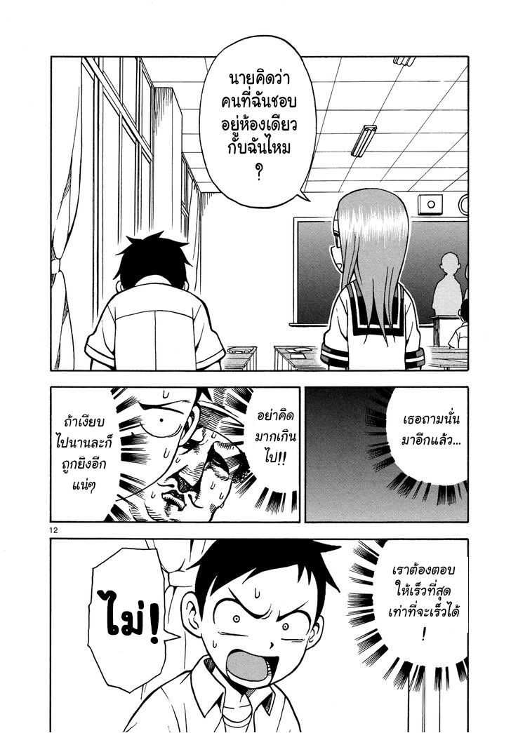 Karakai Jouzu no Takagi-san - หน้า 12