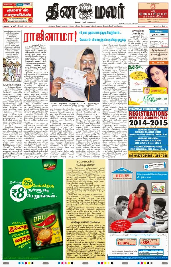 dinamalar-tamil-epaper-read-daily-dinamalar-online-newspaper