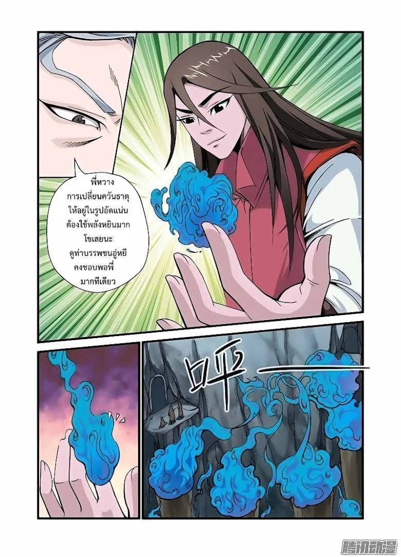 Xian Ni - หน้า 13