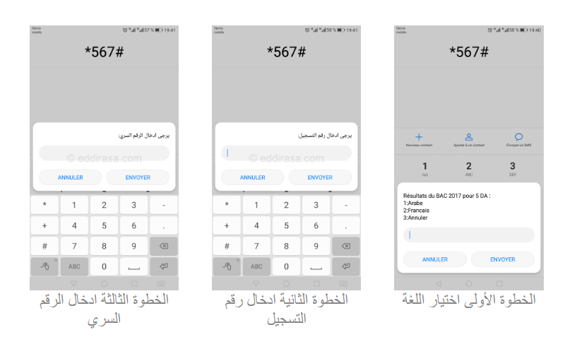 عااجل : طريقة الاطلاع على نتائج بكالوريا 2019 عن طريق الهاتف النقال عااجل : طريقة الاطلاع على نتائج بكالوريا 2019 عن طريق الهاتف النقال