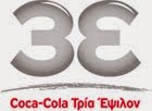 COCA-COLA ΤΡΙΑ ΕΨΙΛΟΝ