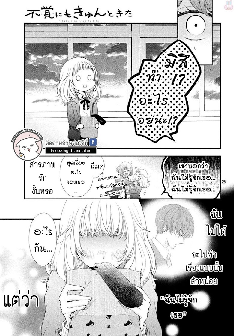 Fukaku ni mo Kyun to Kita - หน้า 23