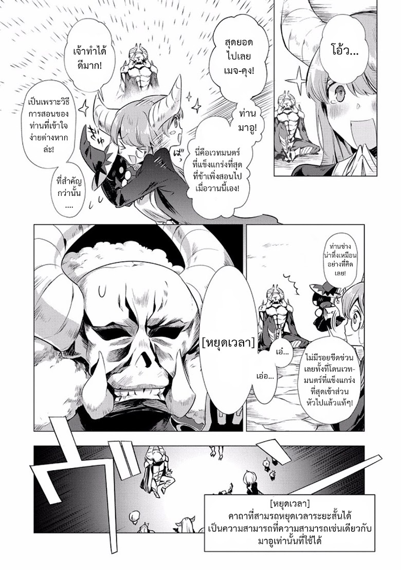 Maohritsu Chu-boss Yousei Academia - หน้า 9
