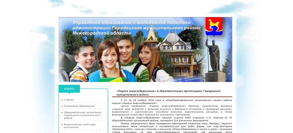 Сайт городецкого района нижегородской области