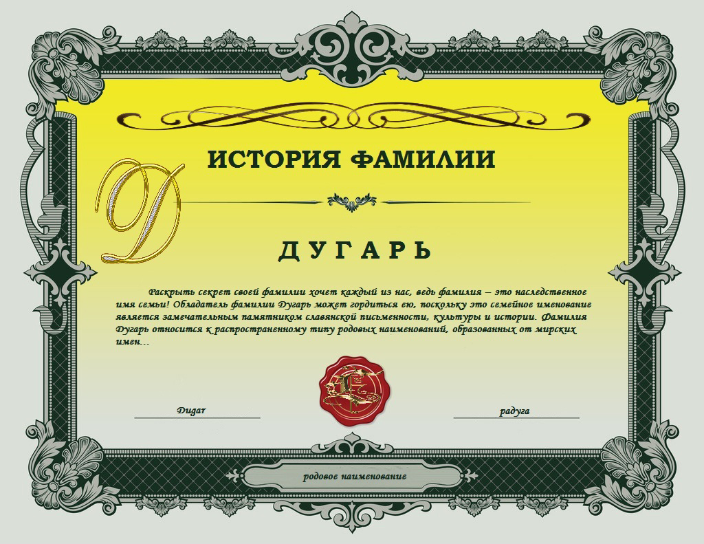 происхождение фамилии. история русских фамилий. история фамилии со. фамилия семенов. история происхождения фамилии.