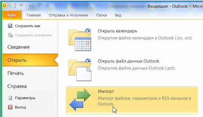 Сохранить письма контакты и события Microsoft Outlook