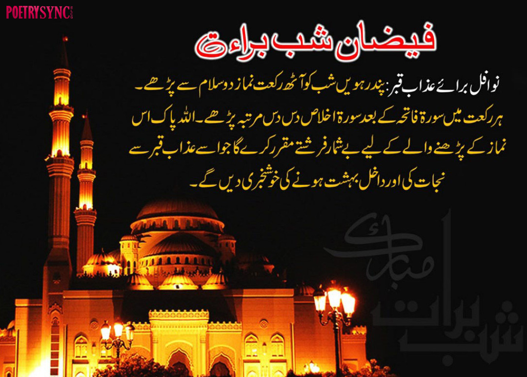 Shab E Barat Mubarak Islamic Pictures With Hadees Best Romantic Love Poems Shab e barat mubarak images. shab e barat mubarak islamic pictures