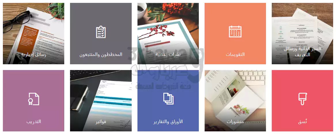 تحميل قوالب عربية مجانية Word Excel PowerPoint Access Visio