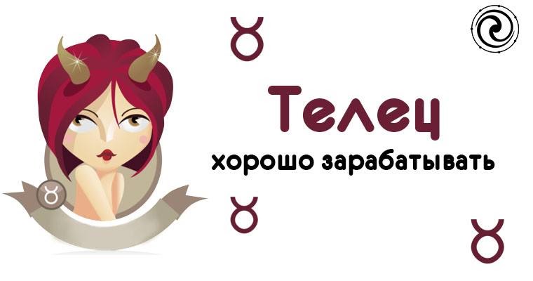 Телец самый лучший знак. Телец зодиак. Друг телец. Знак зодиака телец. Телец.