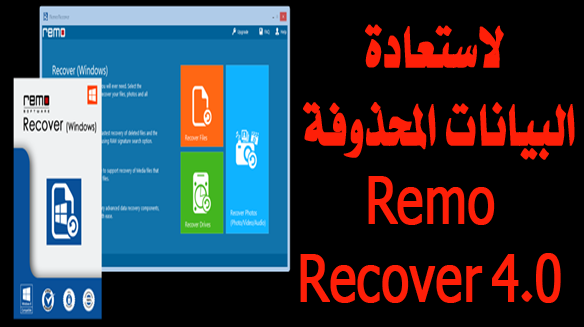 remo recover 4.0 key