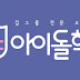"Idol School" é acusado de plagiar comercial japonês + Mnet diz que não é plágio