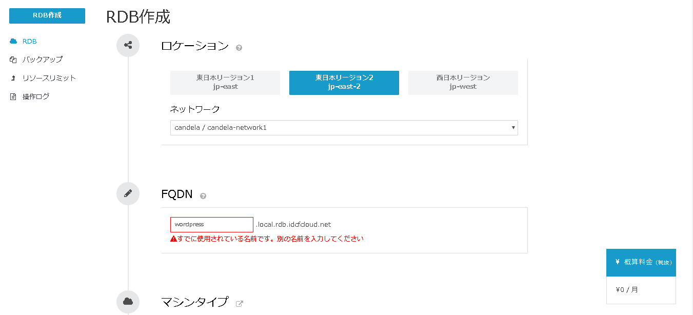 Tech Blog Idcfクラウド Rdsを使ってみよう その２ Rdb作成
