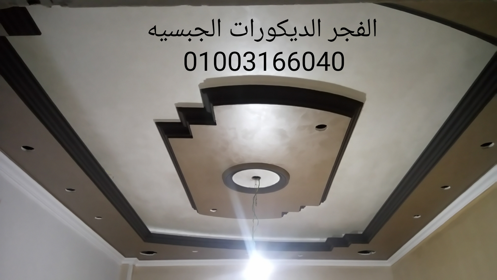 العطار للجبس والديكور سقف معلق جبسمبورد