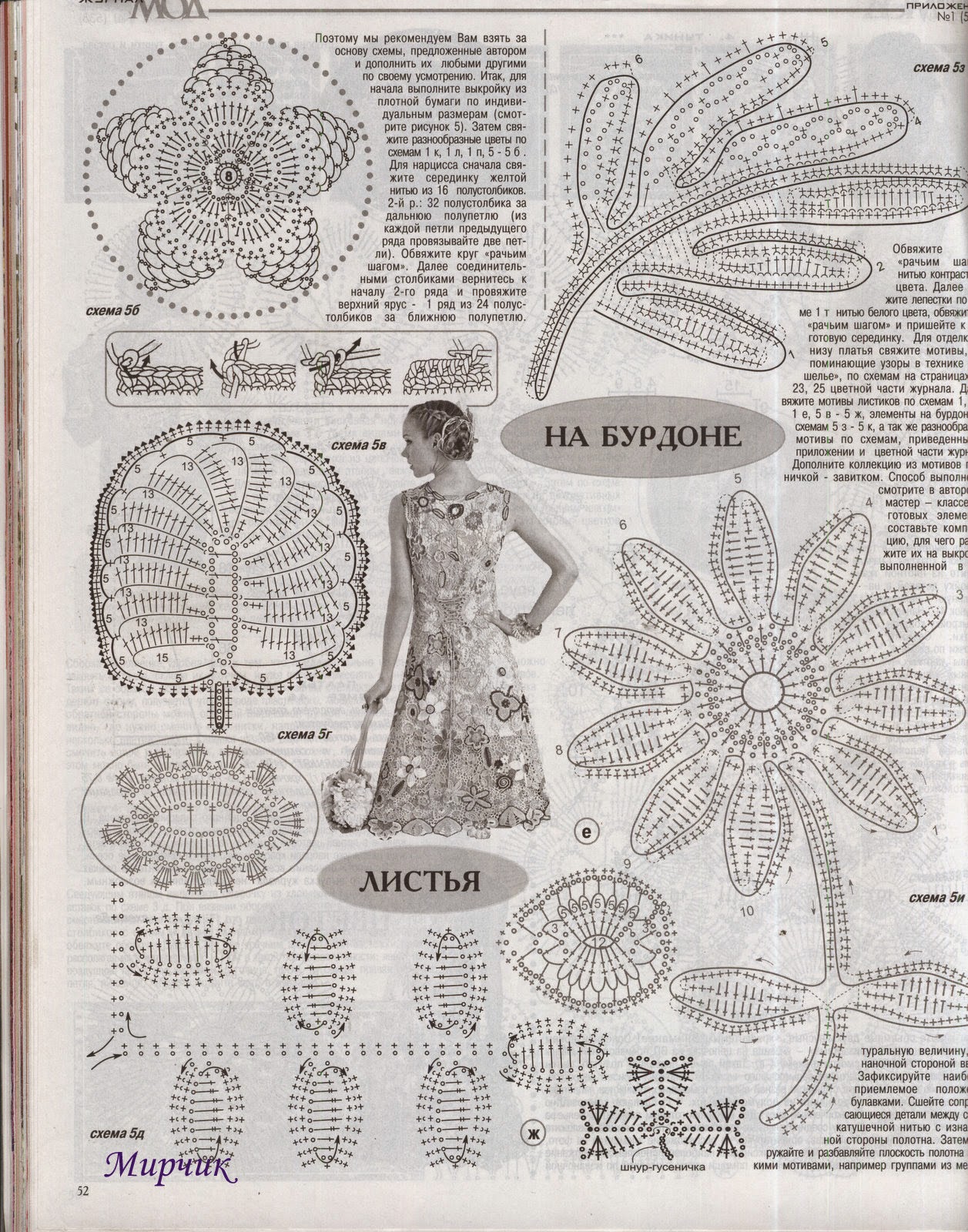 Платье кружево крючок схема. Вязание крючком на бурдоне схемы. Схемы ирландского кружева на бурдоне. Мотивы крючком на бурдоне схемы. Цветы на бурдоне для ирландского кружева схемы.