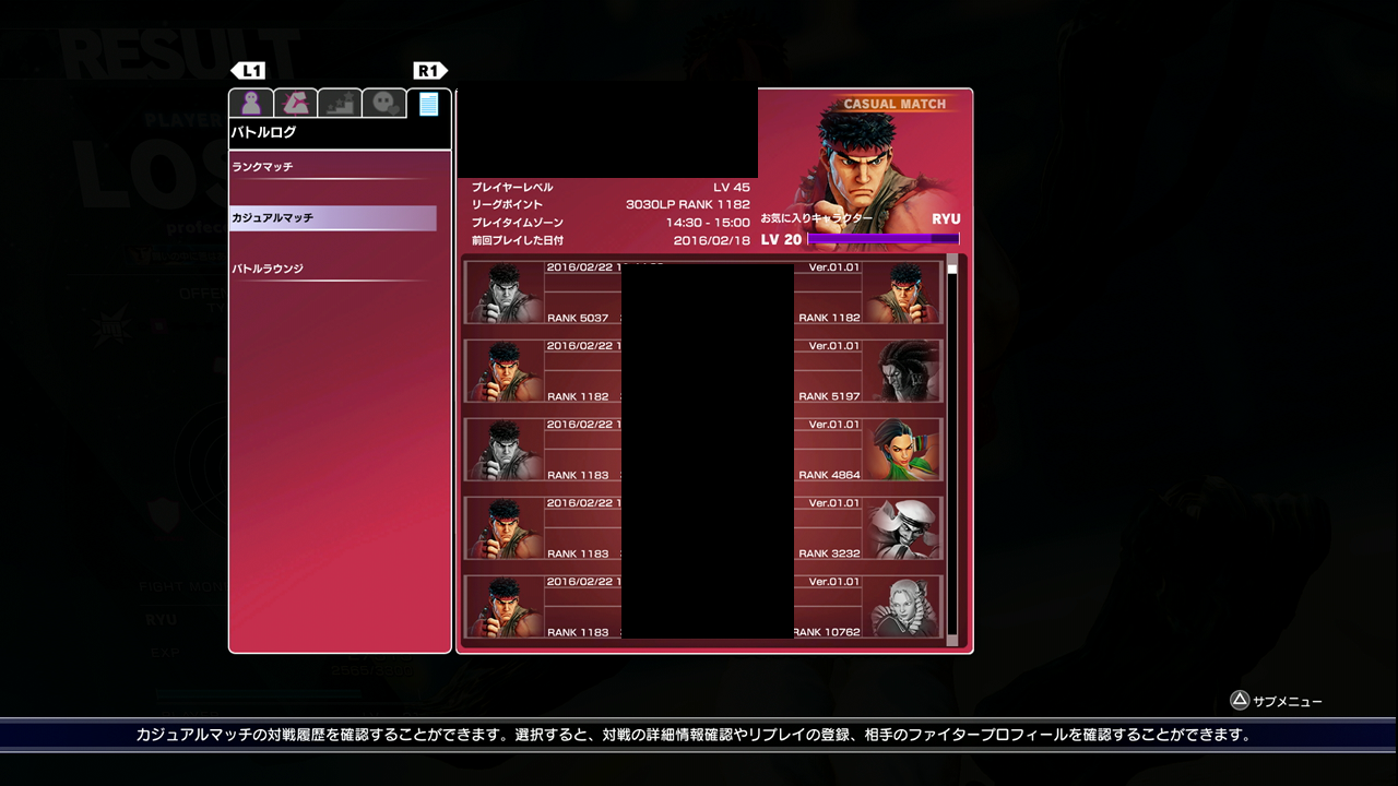 今から始める格闘ゲーム ストリートファイター リプレイ機能の使い方